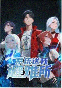 漫改短剧 漫画家的恋爱笔记 封面
